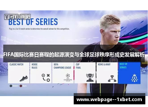 FIFA国际比赛日赛程的起源演变与全球足球秩序形成史发展解析