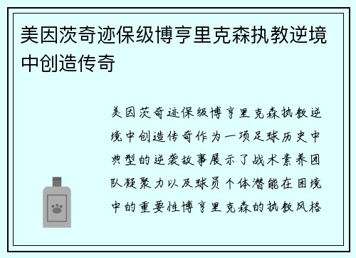 美因茨奇迹保级博亨里克森执教逆境中创造传奇