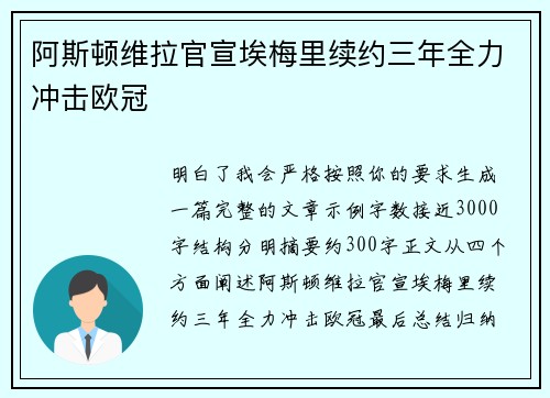 阿斯顿维拉官宣埃梅里续约三年全力冲击欧冠