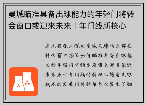 曼城瞄准具备出球能力的年轻门将转会窗口或迎来未来十年门线新核心