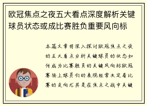 欧冠焦点之夜五大看点深度解析关键球员状态或成比赛胜负重要风向标